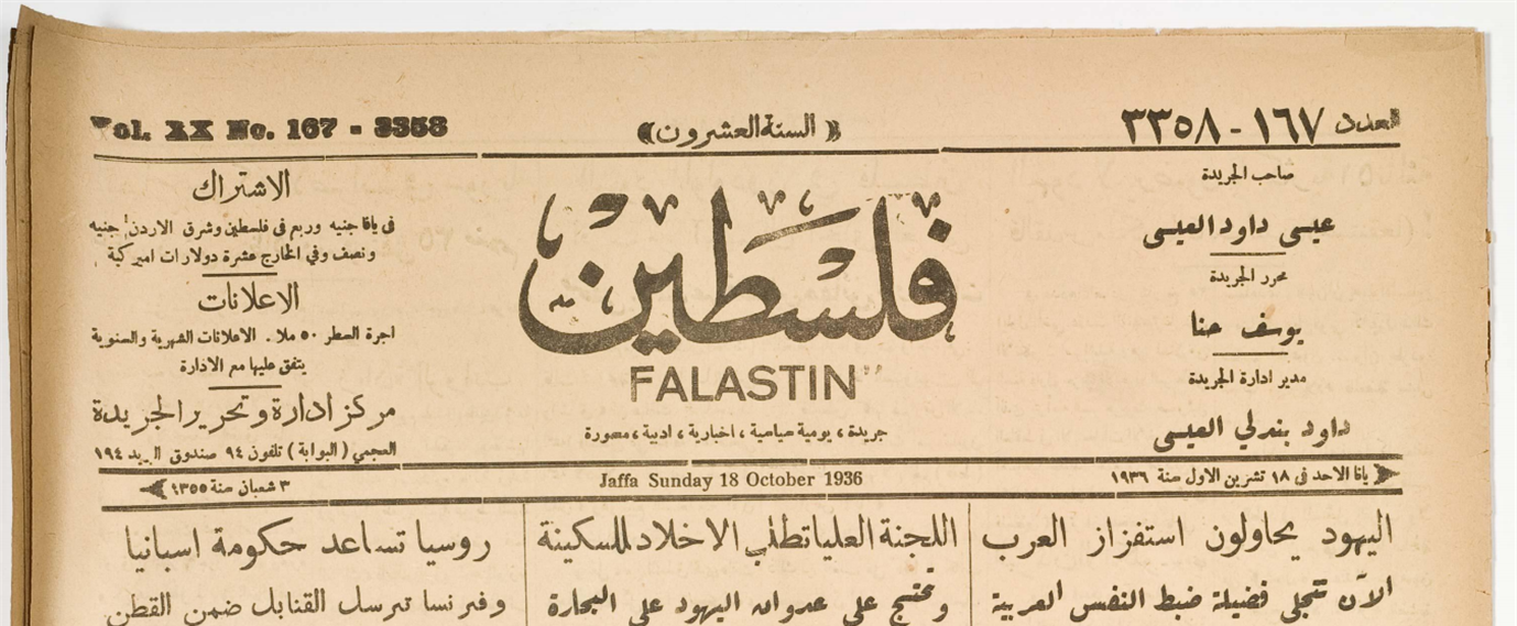 صحافة فلسطين في العهد العثماني 1876 1918 معهد الجزيرة للإعلام