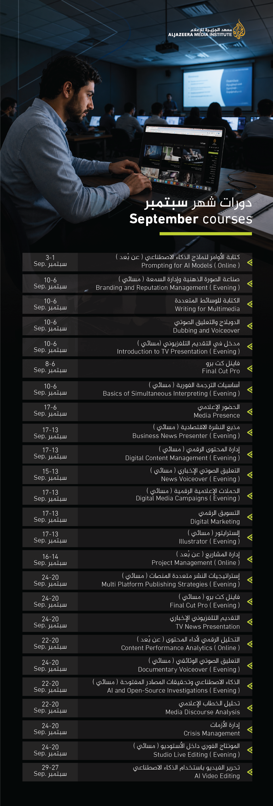 جدول شهر سبتمبر