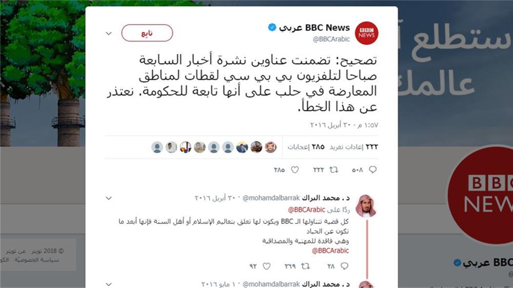 خبر كاذب اعتذرت عن نشره BBC عربية.